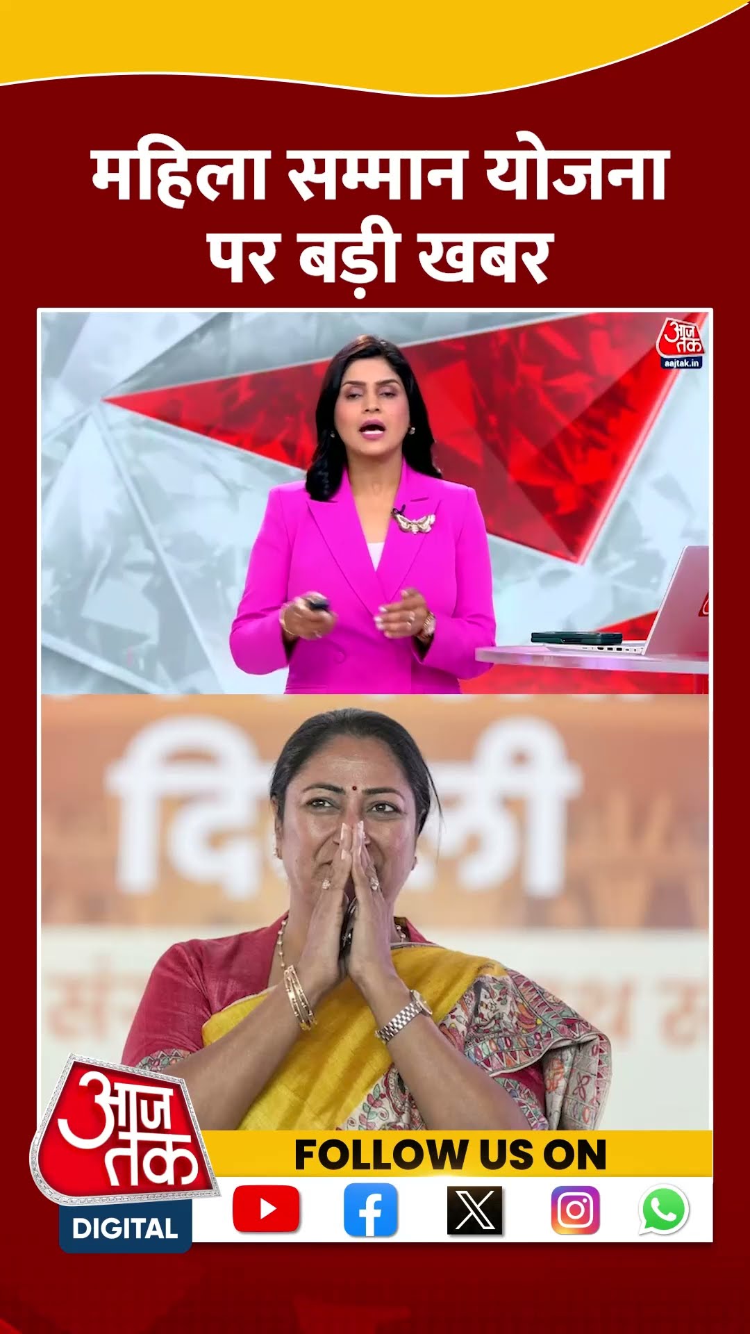 Delhi Mahila Samman Yojana: आज जारी हो सकती है महिला सम्मान निधि की पहली किस्त #shorts #shortsviral
