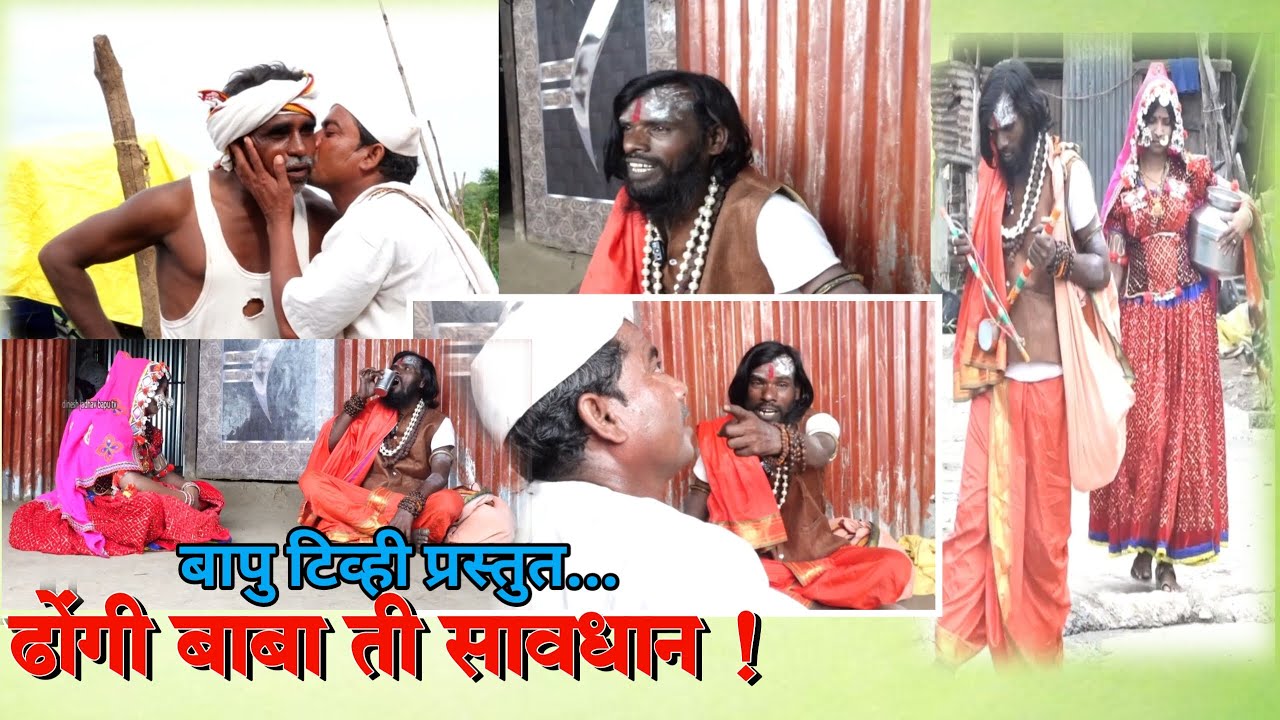 Banjara Movie Dhongi Baba ti Sawdhan || बंजारा मुव्ही ढोंगी बाबा ती सावधान ! सन 2023 भाग नं. 01