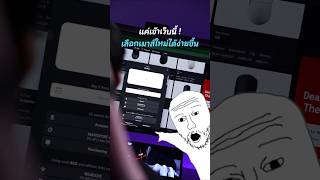 ฟีเจอร์ใหม่ 3D EloShapes เลือกเมาส์ที่ถูกใจง่ายขึ้นเยอะ !!