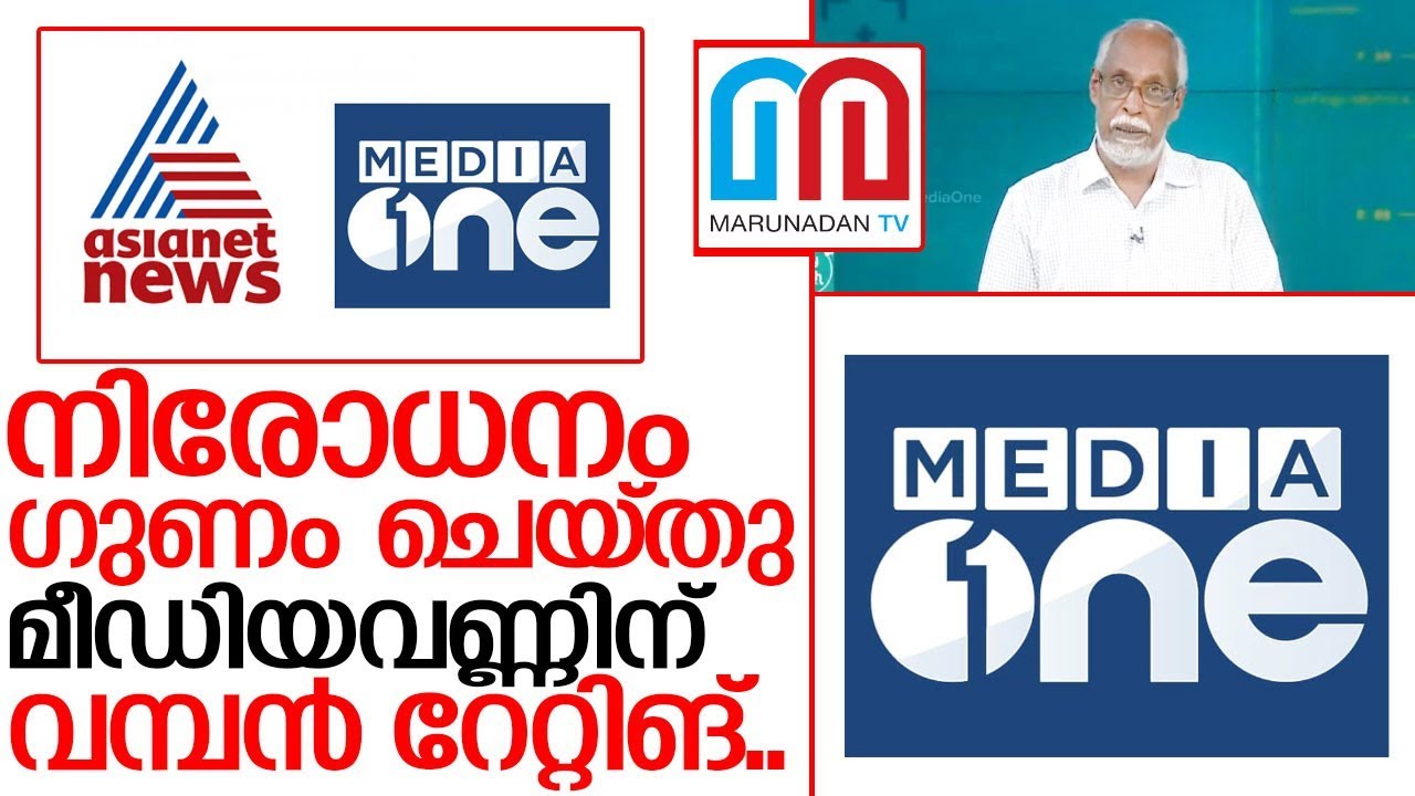 വിലക്ക് നീക്കുമ്പോള്‍ താരമാകുന്നത് മീഡിയാ വണ്‍ ചാനല്‍ തന്നെ I About