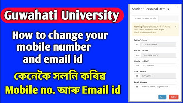 How to change your mobile number and email id // Change mobile number in Guwahati University portal.
