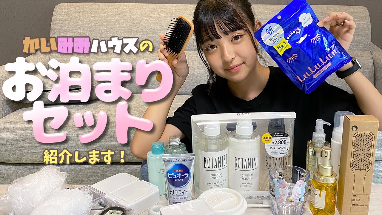 Kaimimi House] Introducing our sleepover set! - YouTube