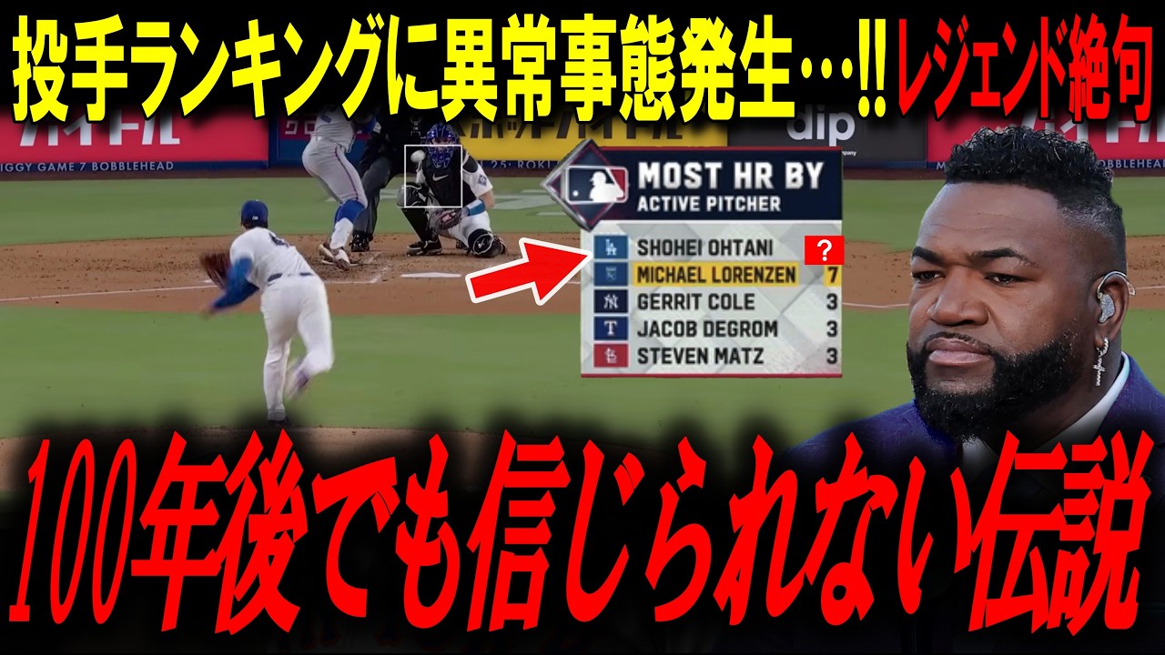 Shohei Ohtani single-handedly shattered history