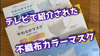 不織布カラーマスク