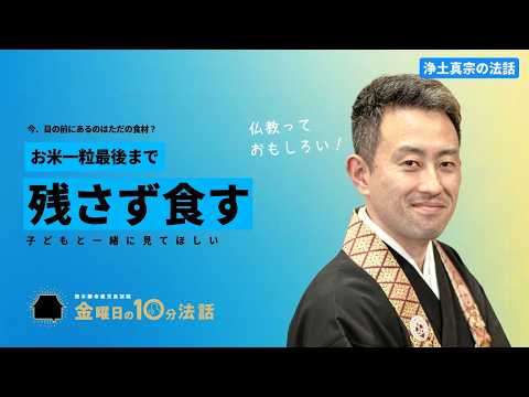現代仏教法話大事典 仏教の教え】日常の言葉の深〜い意味〜金曜日の10分法話Vol.158