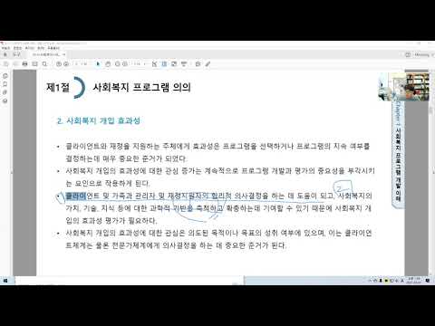 사회복지 프로그램 개발과 평가:  1장 사회복지 프로그램 이해 1