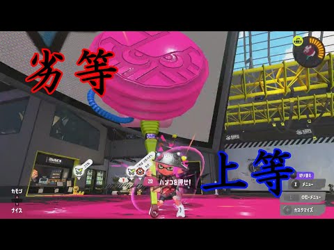 スプラトゥーン３キル集×劣等上等