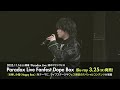 【Blu-ray発売記念ダイジェスト映像】Paradox Live Fanfest Dope Box Blu-ray