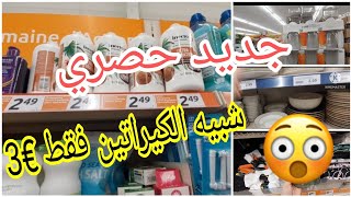 حصري الجديد في action 23/02/24.  أواني رمضان منتوج خطير للشعر الجاف المتضرر arrivages  23/02/24