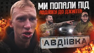 МИ ПОПАЛИ ПІД АВДІЇВКУ ДО ДЖИҐІТА / ПРАНК НАД ЛЬОЛІКОМ / НІМИЙ НЕОЧІКУВАВ ТАКЕ / В ШОЦІ ЩО ПОБАЧИЛИ