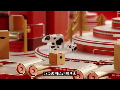 Amazon CM ふるさと ｢一年分の『ありがとう』の気持ちを込めて｣ 長尺ver   /  Amazon Japan commercial My Country Home ~Furusato~