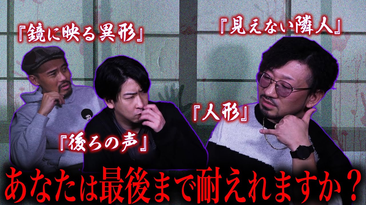 本当に怖い怪談をただひたすらに語る。