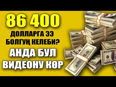 Video: Кантип көңүл ачууга аз акча коротсо болот