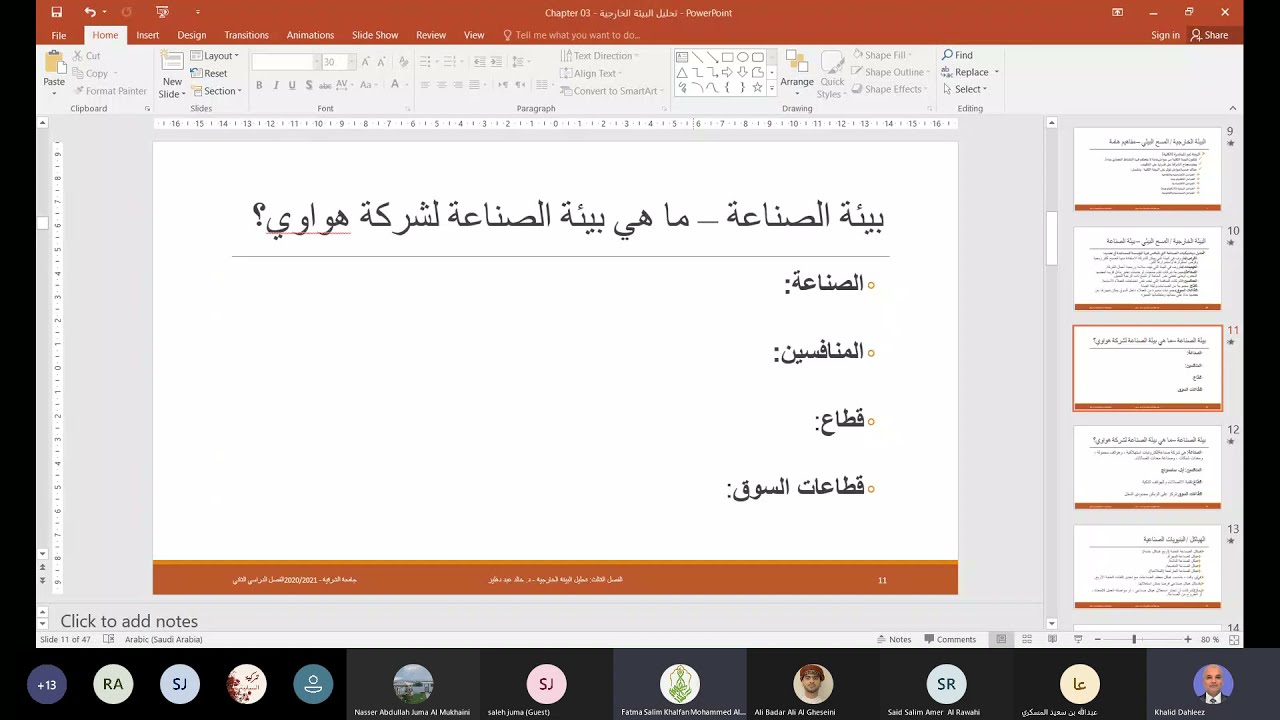 تحليل البيئة الخارجية   بيئة الصناعة   بيئة المهمة شركة هواوي واوي Huawei