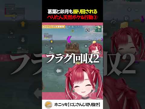 葛葉と卯月も振り回されるベリたん天然ボケ＆行動③【切り抜き/にじさんじ/早乙女ベリー/卯月コウ/にじパブジ大運動会】