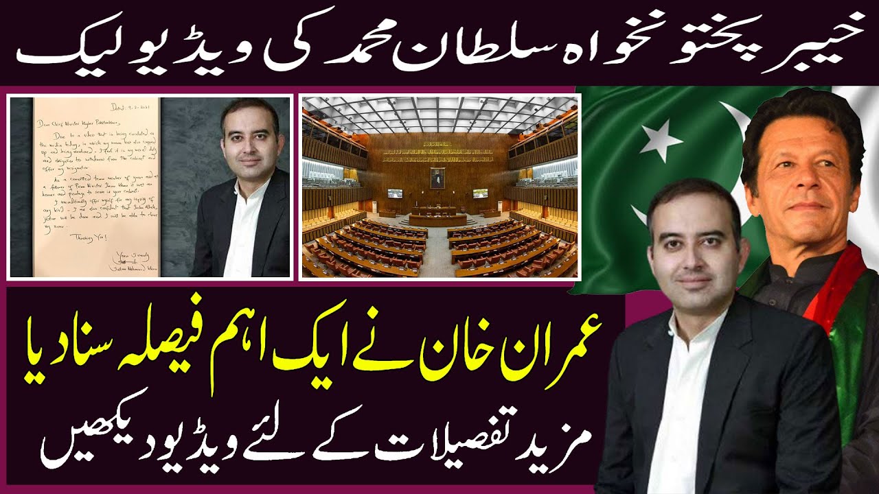 PM Imran Khan Orders Immediate Removal Of Law Minister KPK Sultan Mohammad, Latest News in Pakistan