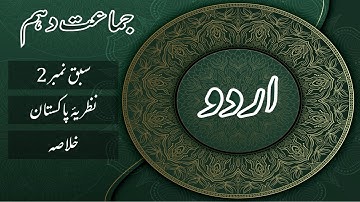 Sabaq No. 2 Nazria Pakistan Nazria Pakistan Urdu Class 10th |Khulasa| by |Mannan Education|