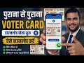 Voter ID Card Kaise Download Karen | Voter Card Kaise Download Karen - Voter ID Card Download Online