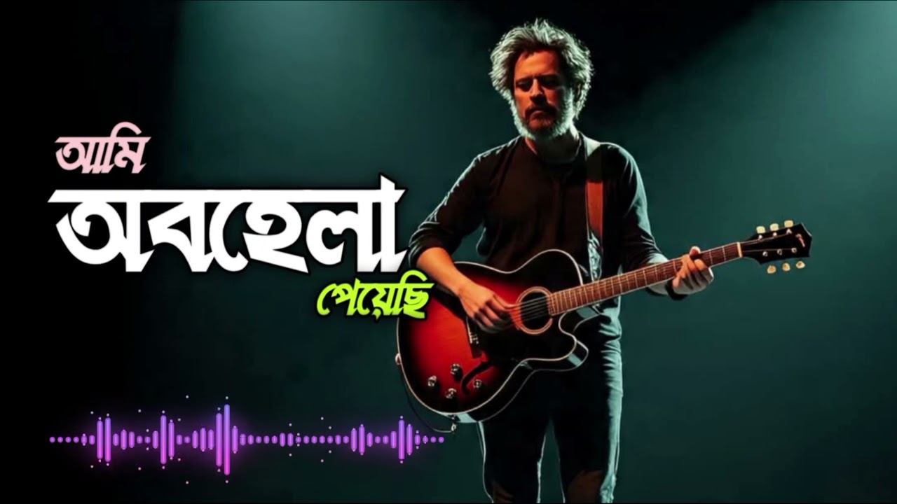 আমি অবহেলা পেয়েছি | Bangla Rock Song | Emotional Rock 💥💔।MH.Music