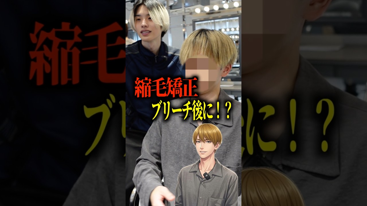禁断の組み合わせの髪の毛😢 #ブリーチ #ホワイトカラー #美容師 #メンズ縮毛矯正 #イケメン