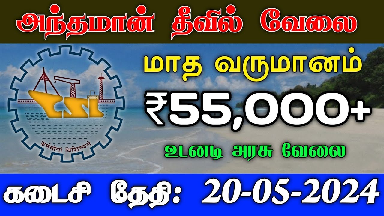 அந்தமான் தீவில் வேலை | Accountant Job at a Tropical Paradise in Andaman Islands (2024)