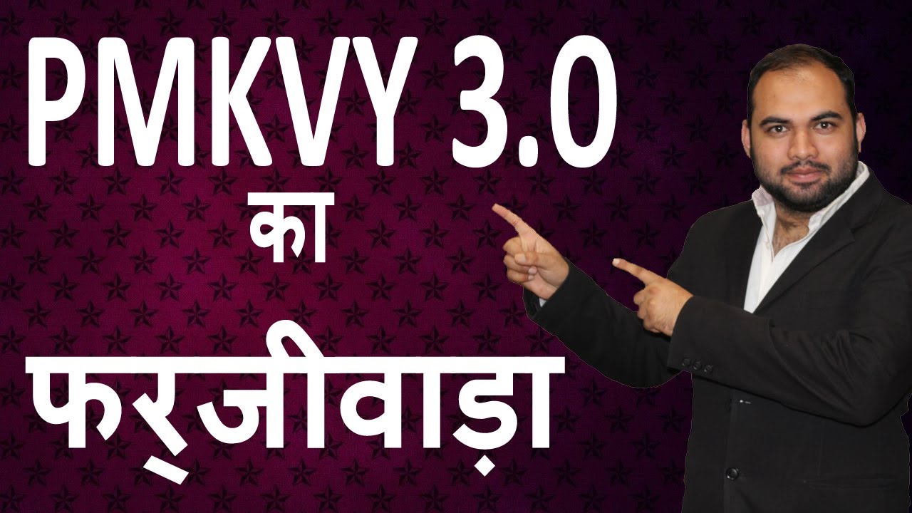 PMKVY का असली सच | PMKVY 3.0 Targets | PMKVY allocation | PMKVY center | Shahid Ansari