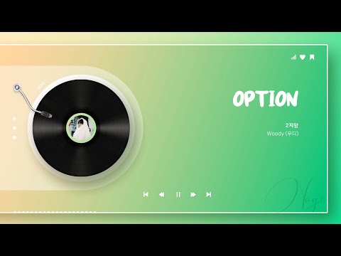 [우디(Woody) - 2지망] 네 마음에 추가 합격 기다리는 중