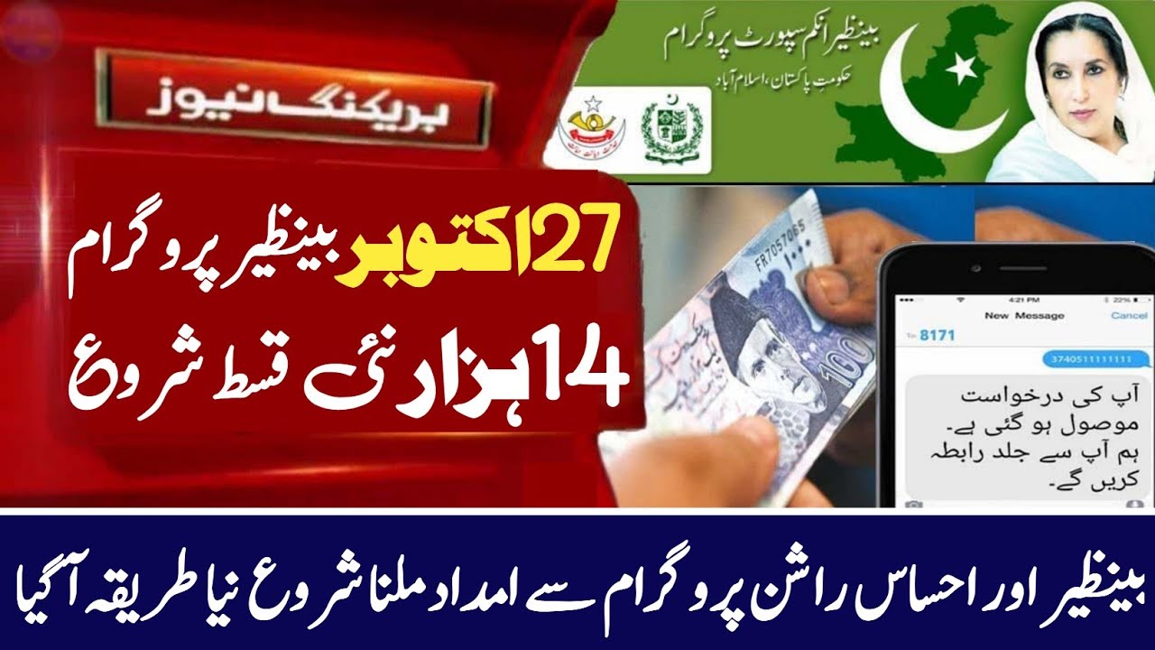 How To Get BISP 7000 Payment Ehsas Rashan Program 14000 Ehsaas how-to-get-bisp-7000-payment-ehsas-rashan-program-14000-ehsaas