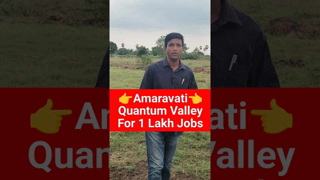 AndhraPradesh government allotted 50Acres land for Amaravathi Quantum Valley 