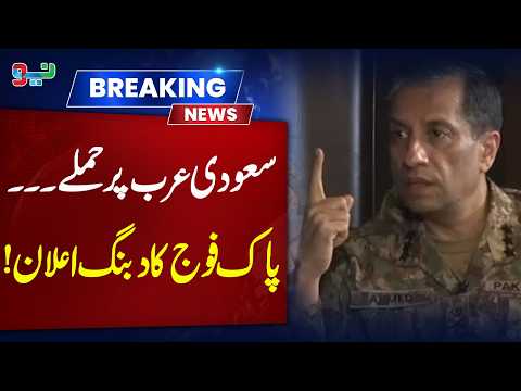 Pakistan Army’s Strong Statement After Attacks on Saudi Arabia | Major Update | NEO News