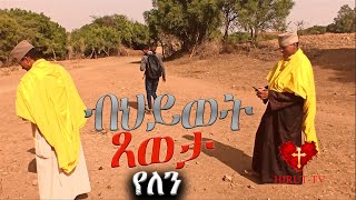 ካብ መቓብር ዝፍልፍል ዘይቲ ዘለዎ ገዳም ኣቡነ ዮናስ፡ eritrean monastry abune yonas