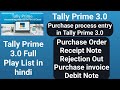 how to see purchase order in tally prime | purchase order | receipt note | rejection out |