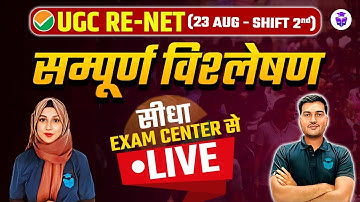 UGC NET Exam Analysis 2024 | UGC NET Paper Analysis and Answer Key | 23 Aug 2024, Shift 2