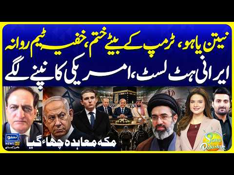 Iran War | Trump & Netanyahu Sons | Iranian H*t Team | Suno Pakistan Ep 899