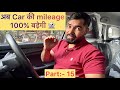 Part:- 15 | How To Increase Your Car Mileage In Hindi | Car की Mileage कैसें बढ़ाए | #automobile