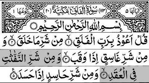113-Surah Al-Falaq With Arabic Text |سورة الفلق