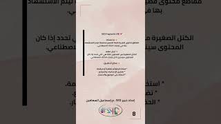 مصطلحات سيو مهمة