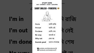 Speak Smart English in Seconds 😎 | Short English Sentences with Bangla Meaning