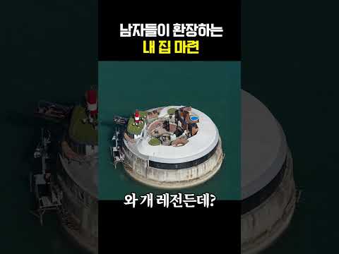 남자들이 환장하는 내 집 마련 thumbnail