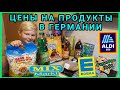 ЗАКУПКА ПРОДУКТОВ В ГЕРМАНИИ. РУССКИЙ МАГАЗИН. ОКТЯБРЬ 2020. ЖИЗНЬ В ГЕРМАНИИ.