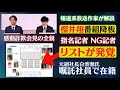 【J社10.2 ヤラセ演出インチキ会見!】ご指名記者とNG記者リストが出回る!櫻井キャスター 遂にNEWSZEROを降板!元副社長ちゃっかり働いていた?報道系放送作家が解説!