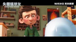 [電影預告]《失靈腦朋友》(Ron's Gone Wrong) 預告片 
