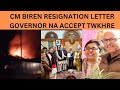 Cm Biren resignation letter Governor na yakhre Assembly session cancel❌ twkhre CCpur da mei chkkhre