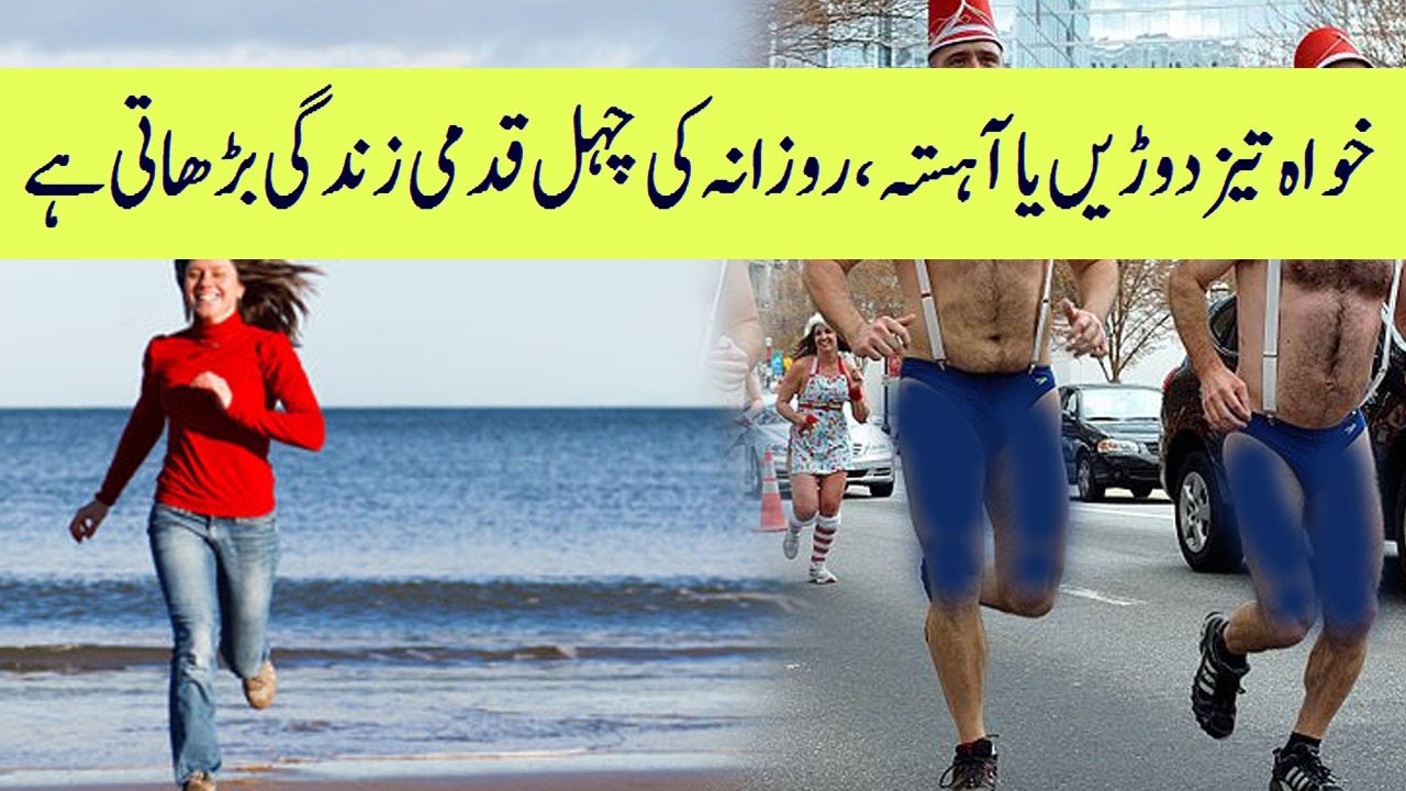 Run Fast Or Slow Your Life is Increase in Urdu and Hindi YouTube