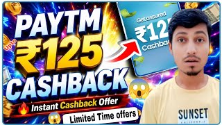 Paytm upto ₹125 cashback offer today ! New Paytm ₹125 cashback kaise milega ! Paytm cashback Offers
