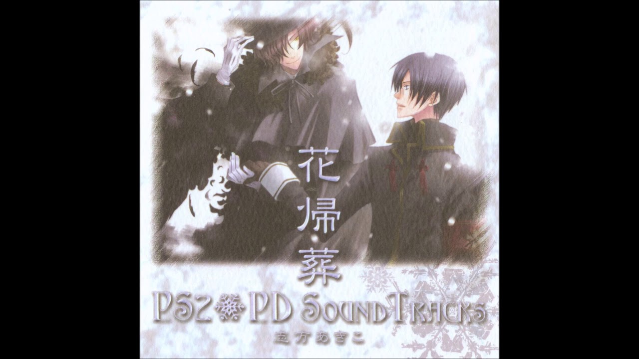 花帰葬 PS2+PD SoundTracks - 玄冬 - YouTube