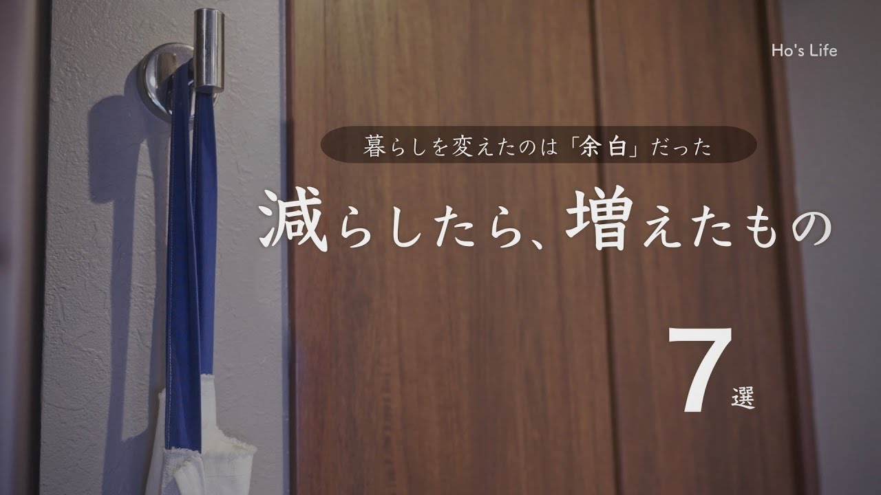 同梱小さな暮らしで軽やかに生きる : ものを減らして、必要なものだけに : た… Less, Yet More | 7 Ways Japanese Minimalism Changed My Life - YouTube