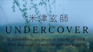 米津玄師「Kenshi Yonezu」UNDERCOVER    歌詞   Lyrics (Rom/Kan/Eng)