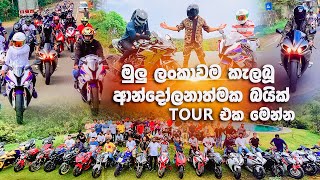 Lankan boy With Kaluthara boy's December Super Bike Tour | මේක නම් පිස්සුවක් |