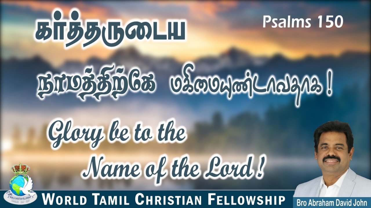 Glory be to the Name of the Lord!